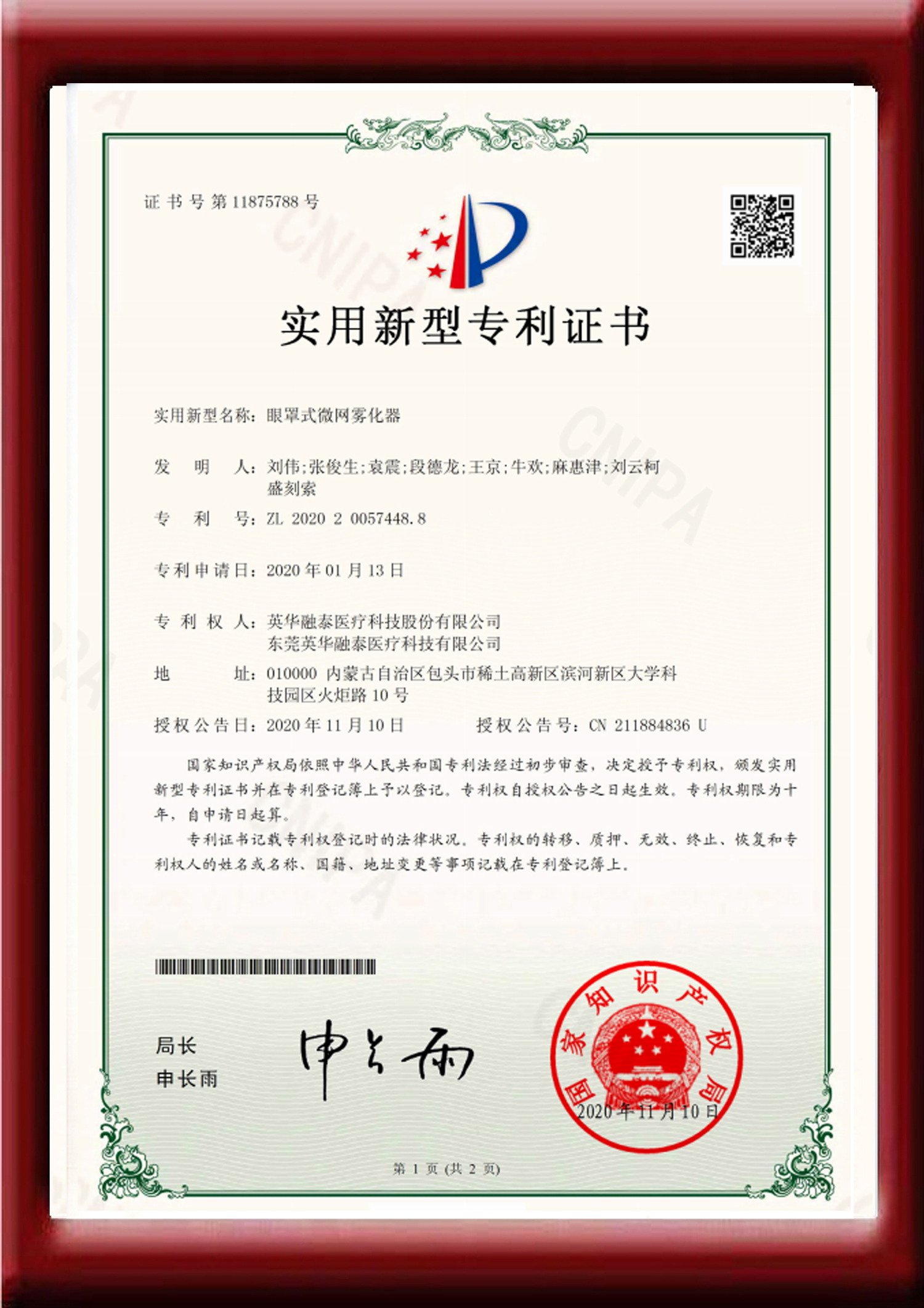 眼罩式微網霧化器