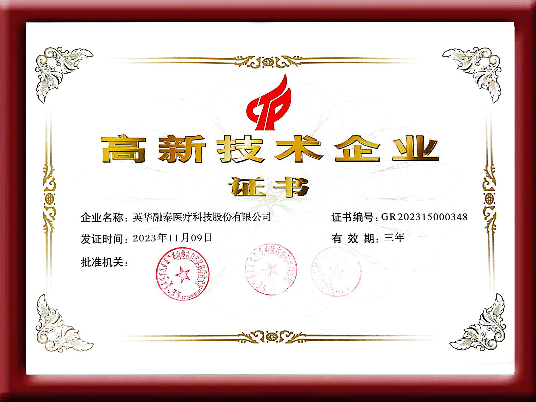高新技術企業(yè)