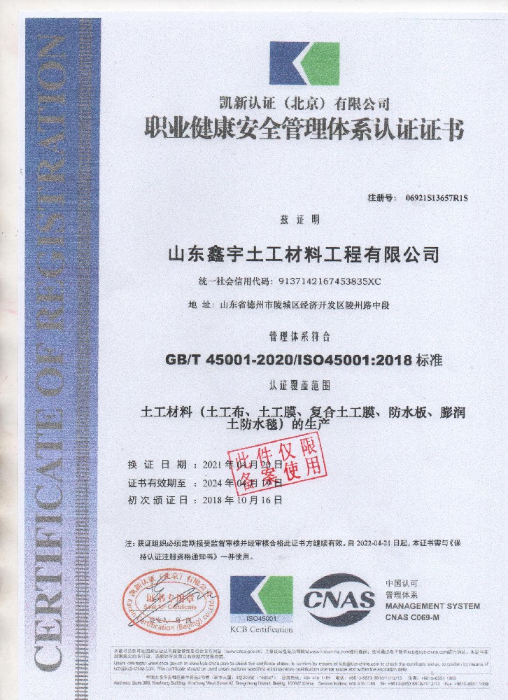 職業健康體系認證